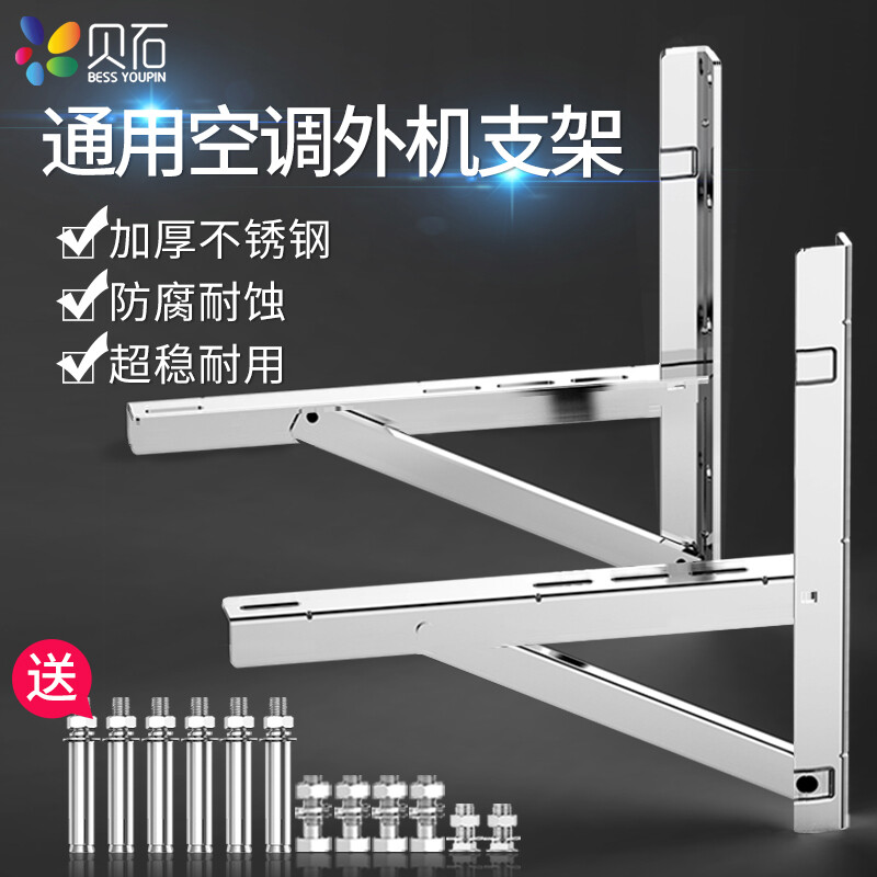 貝石 加厚不銹鋼空調(diào)外機(jī)支架空調(diào)支架304不銹鋼奧克斯格力海爾美的TCL大1匹1.5P大2P3匹通用 2P空調(diào)支架加厚版+承重380KG