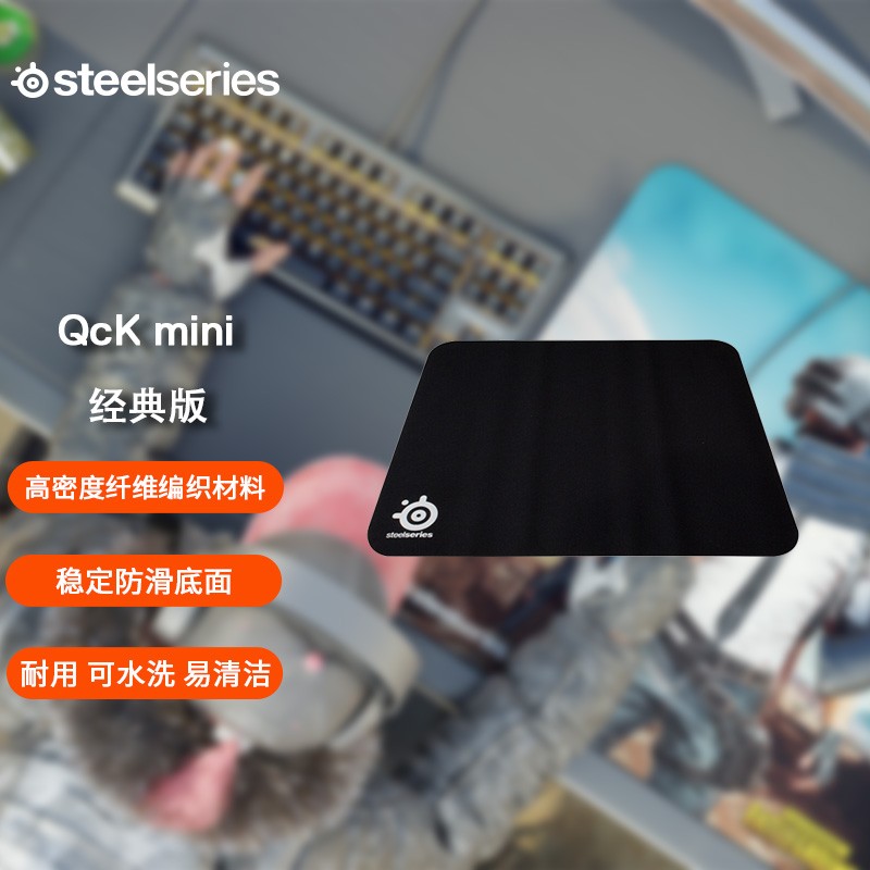 赛睿 (SteelSeries) QcK Small 黑色 防滑橡胶基底 精准鼠标跟踪 便携尺寸设计 电竞游戏鼠标垫