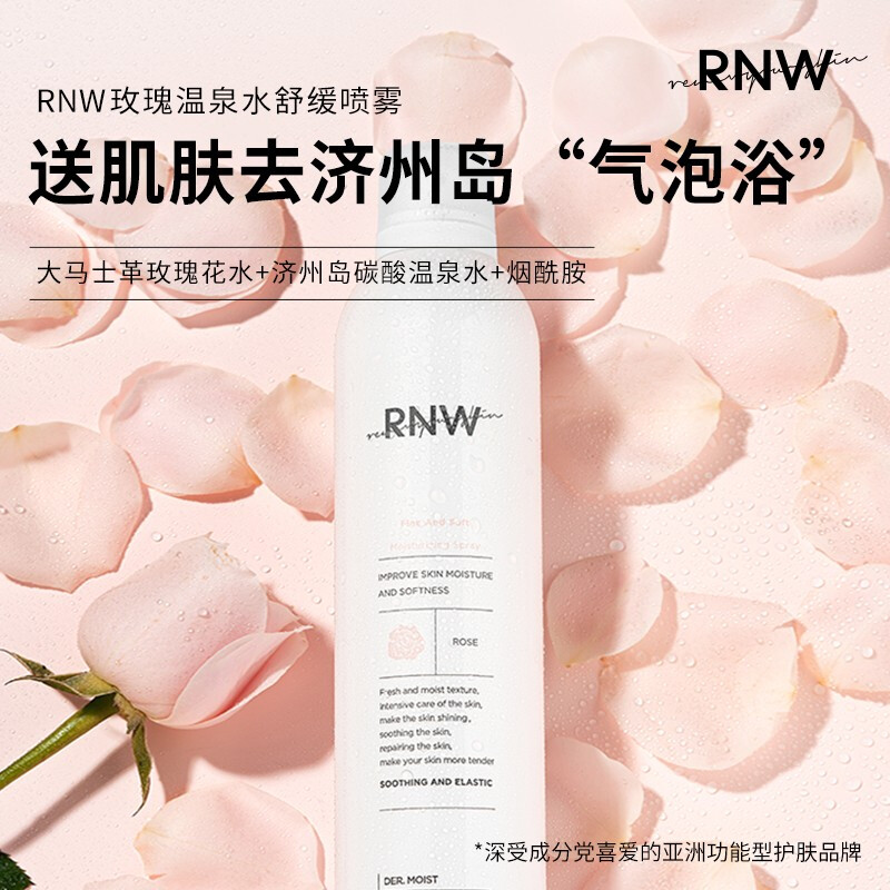 RNW 如薇玫瑰温泉水舒养喷雾300ml（补水保湿 提亮肤色 温和泡泡SAP 男女士护肤爽肤化妆水）