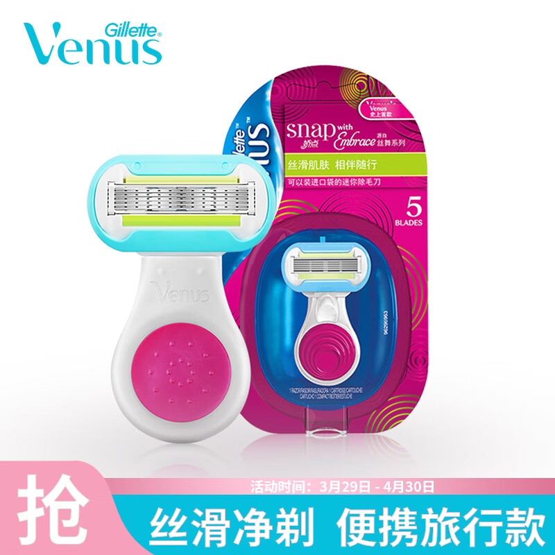 吉列Venus小贝壳娇点维纳斯腋下脱毛刀除毛刀刮毛刀含收纳盒