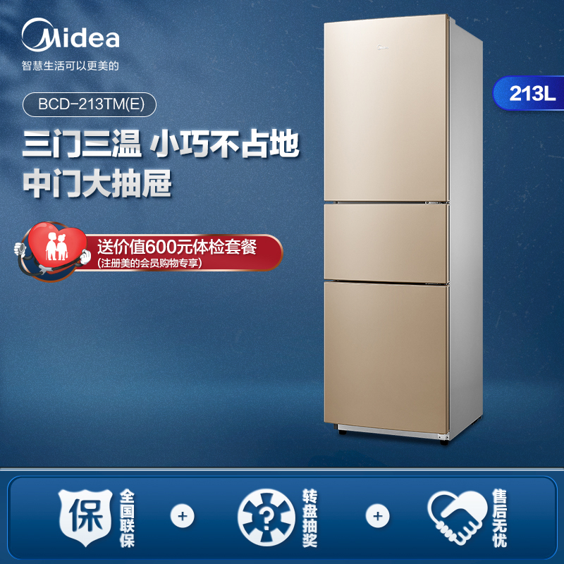 美的(Midea) 213升 三门三温家用节能小电冰箱冷藏冷冻大容量保鲜省电低音  BCD-213TM(E)