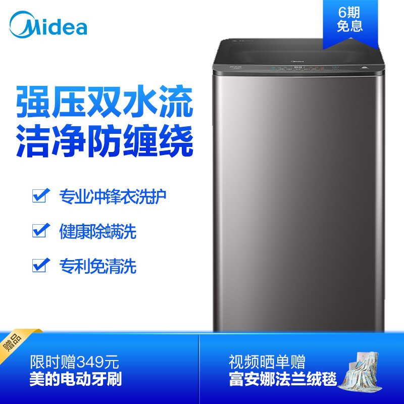 美的（Midea）10KG直驱变频波轮洗衣机全自动 双水流防缠绕  专利免清洗 除螨洗  智能家电 MB100CQ7PRO