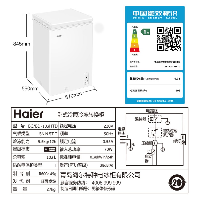 海尔（Haier）103升低霜小型家用冰柜 冷藏冷冻转换冷冻柜母乳冷藏小冰箱冷柜BC/BD-103HTD
