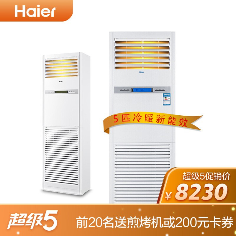 海尔（Haier）5匹柜式空调商用立式柜机中央空调5P 立体送风冷暖380V KFRd-120LW/50BAC13 新能效