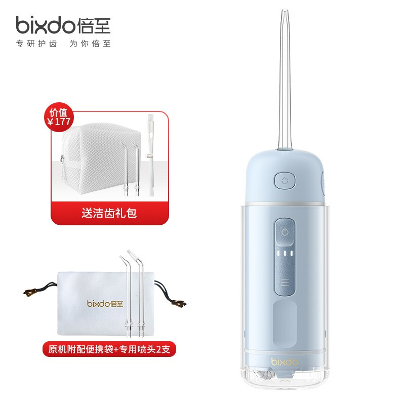 倍至（bixdo）冲牙器 洗牙器 洁牙器 非电动牙刷 便携伸缩手持式 全身水洗 胶囊水牙线冰晶蓝