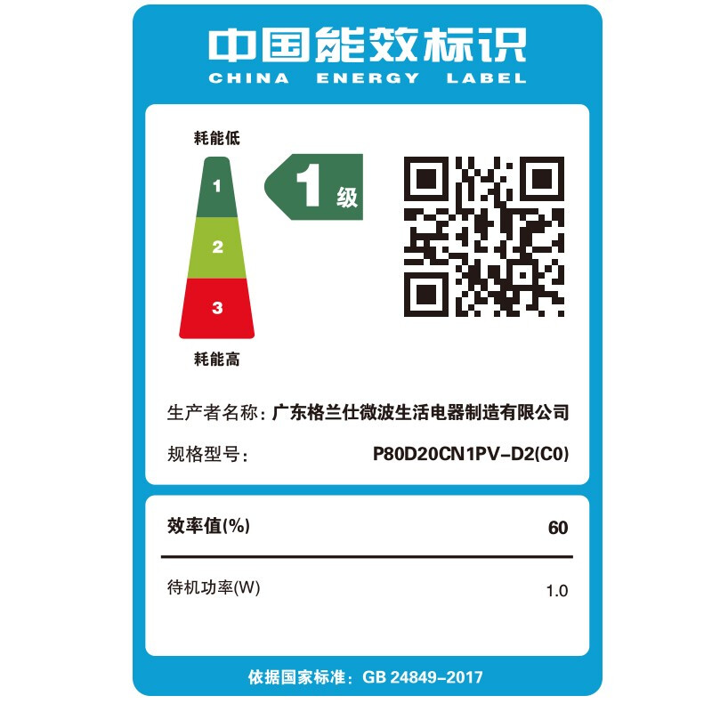 格兰仕新款变频20升800W转盘加热智能微波炉P80D20CN1PV-D2(C0)【以旧换新】 