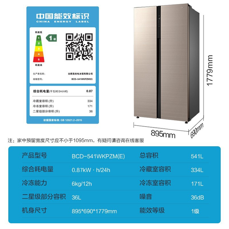美的(Midea)541升 对开电冰箱双开门智能家电变频风冷一级能效冰箱大容积节能BCD-541WKPZM(E）