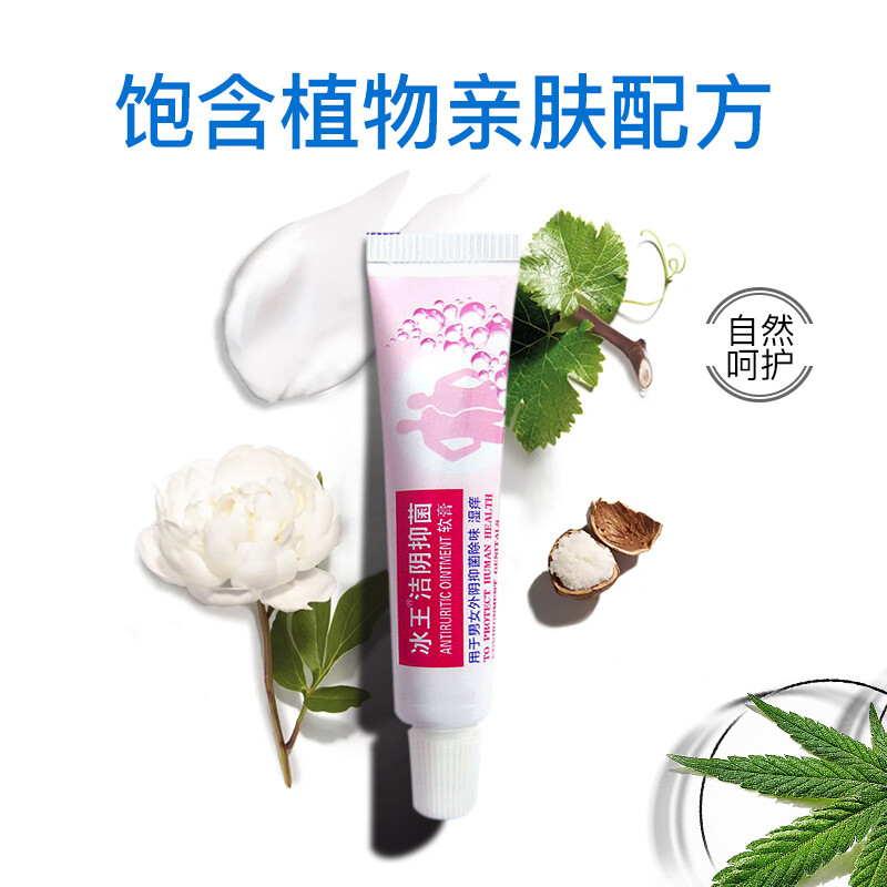 冰王潔陰抑菌軟膏20g (男女性私密處護理清洗外陰癢陰部抑菌止癢女士洗陰產(chǎn)品凝膠)