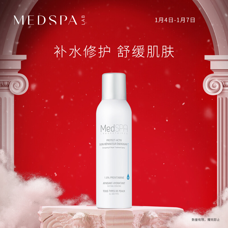 美帕MedSPA補(bǔ)水噴霧B5爽膚水150ml（保濕定妝化妝水敏感肌修護(hù)膚水護(hù)膚品）