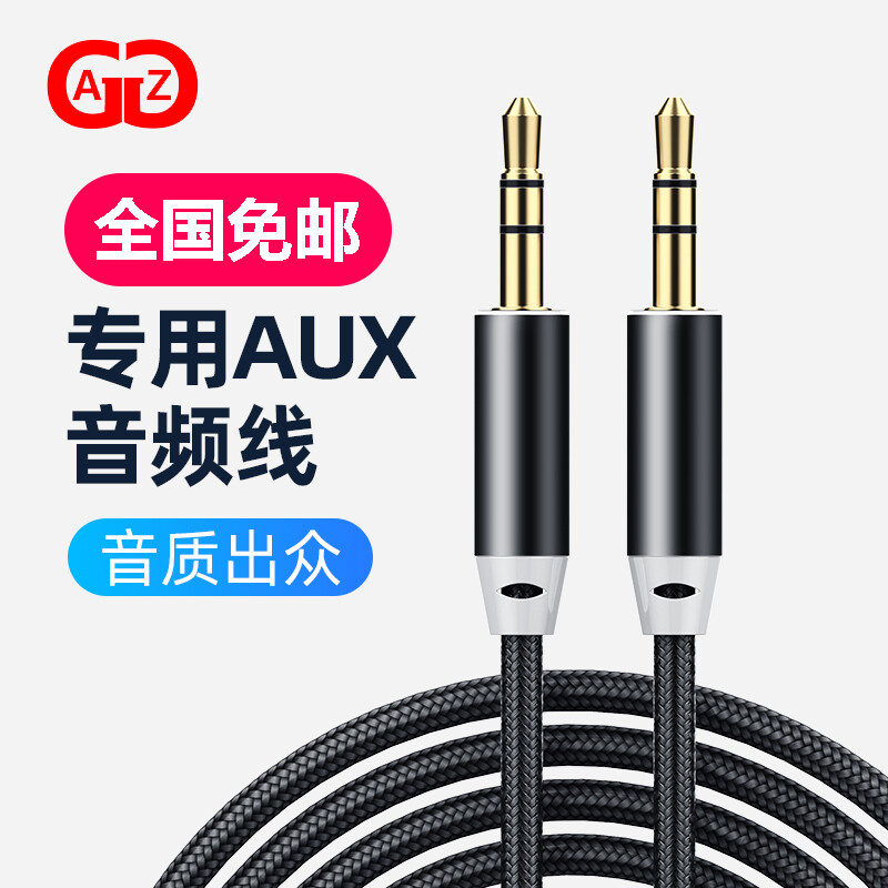 GAGZ車載aux音頻線車用3.5mm公對公雙頭耳機手機連接線汽車音箱音響頭戴式通用兩頭音頻數(shù)據(jù)輸出 aux音頻線3.5mm公對公【黑色編制 1米】