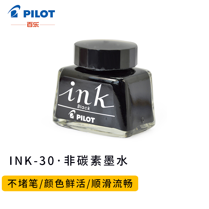 日本百乐（PILOT）非碳素墨水 不堵笔钢笔墨水30ml 黑色INK-30-B原装进口