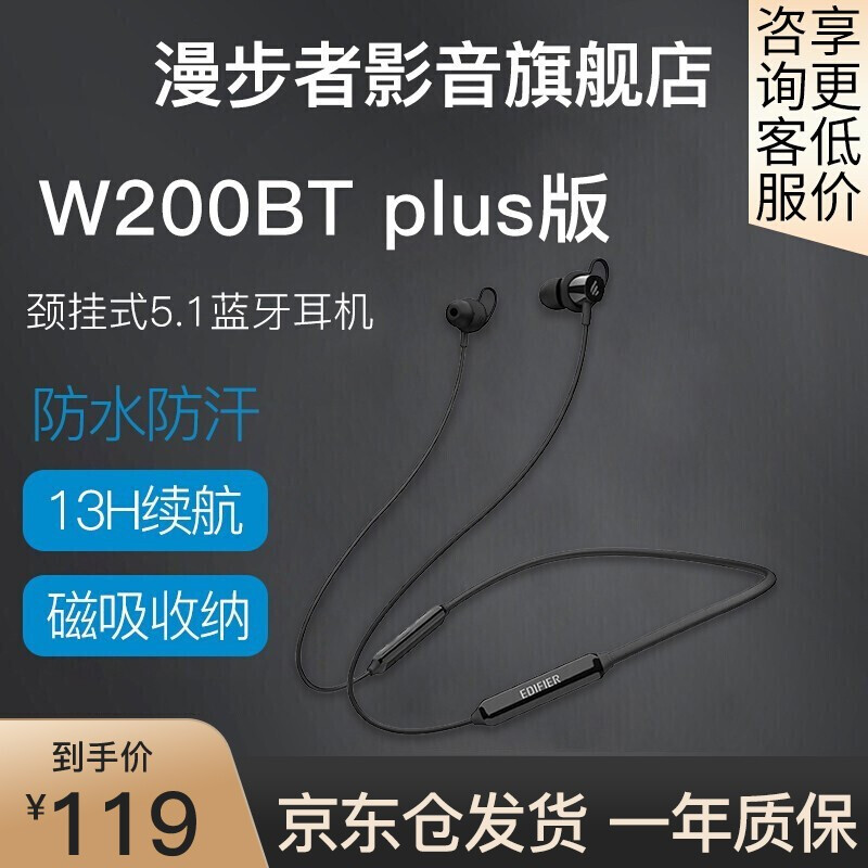 漫步者（EDIFIER） W200BT Plus藍牙無線運動耳機磁吸頸掛入耳線控蘋果華為小米音樂耳麥 W200BT PLUS版 頸掛式 黑色