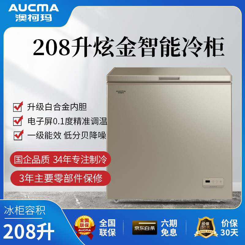 澳柯玛（AUCMA）208升家用商用大容量冷藏冷冻全温区冰柜 电脑控温节能单温顶开冷柜 BC/BD-208DNE