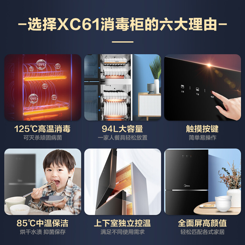 美的（Midea）消毒柜家用 立式 消毒碗柜 消毒柜碗筷 厨房餐具 消毒柜  小型 二星级 94L XC61