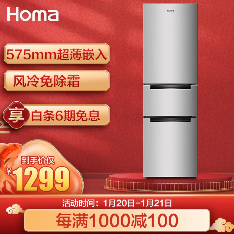 奥马(Homa) 201升 风冷无霜三门冰箱 575mm纤薄机身贴合橱柜  PS6环保内胆 银色 BCD-201WD