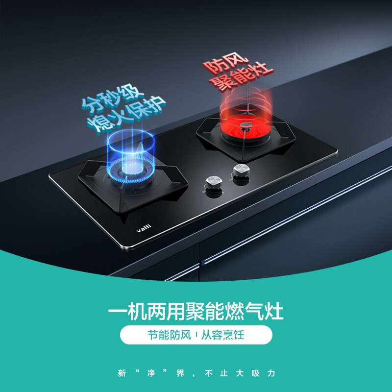 %title插图%num 华帝(VATTI)JZT-i8H01B(天然气)燃气灶天然气聚能鸳鸯灶双灶具 台式嵌入式 4.5KW猛火家用 钢化玻璃