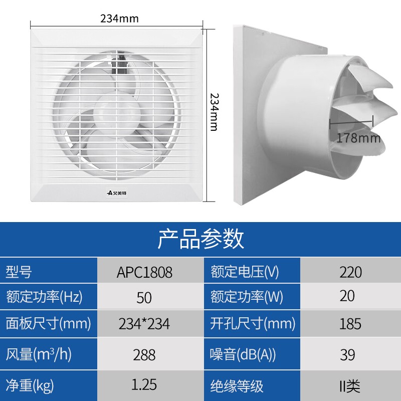 艾美特 （Airmate）换气扇窗式排气扇卫生间厨房排风扇4寸/5寸/6寸洗手间卧室窗式抽风机 8寸APC1808【开孔18.8~20CM】