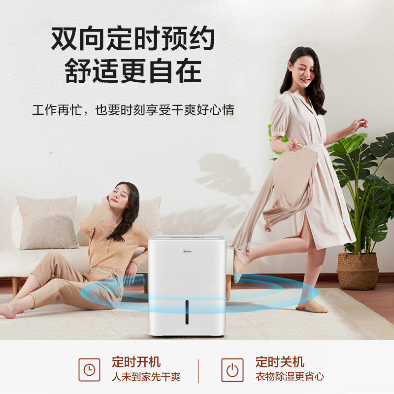 美的（Midea）除湿机/抽湿机 30L家用地下室别墅商用吸湿器 30升/天 适用58~73㎡ CF30BD/N7-DP4