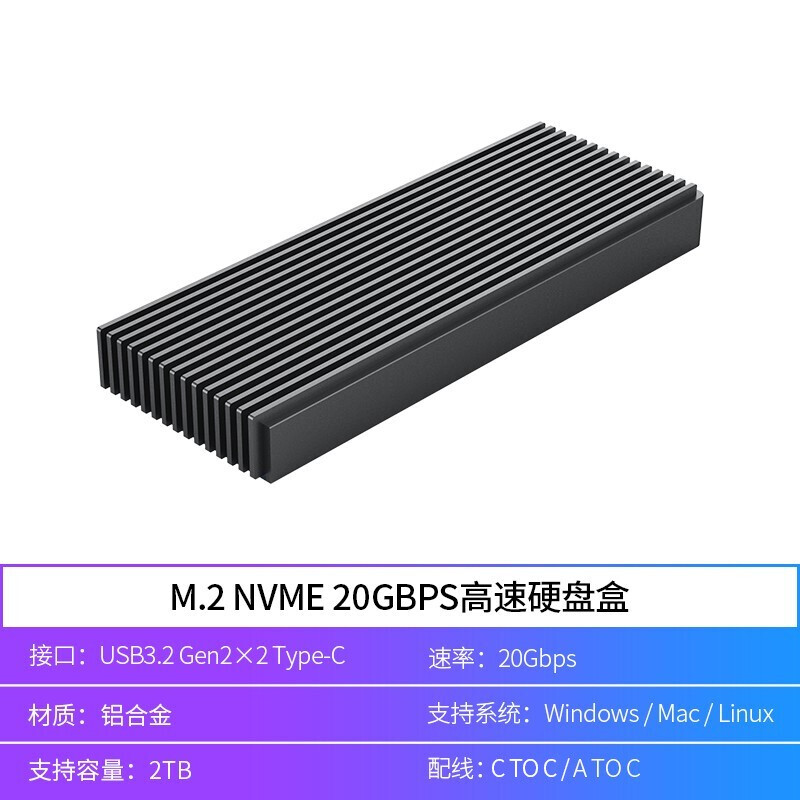 奥睿科(ORICO)M.2 NVMe移动硬盘盒 雷速20Gbps固态SSD笔记本电脑外置盒 全铝外壳M2PAC3