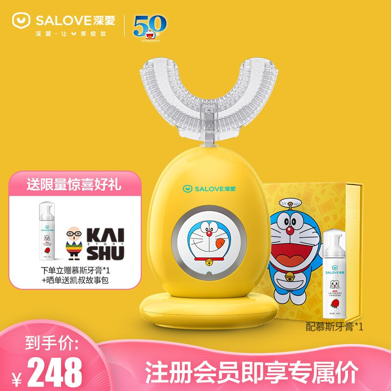 SALOVE深爱 儿童电动牙刷 口含式U型刷 声波震动洁牙仪 哆啦A梦联名（抑菌刷头+牙膏+充电底座 ）哆啦黄