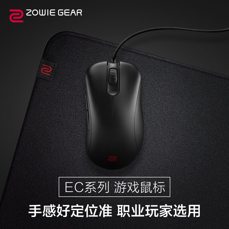 ZOWIE GEAREC1怎么样？质量好不好？