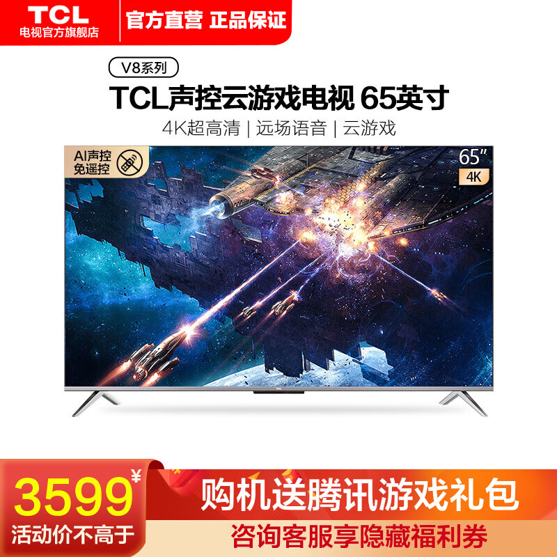 tcl65v8和65v8m哪个好？区别有吗？