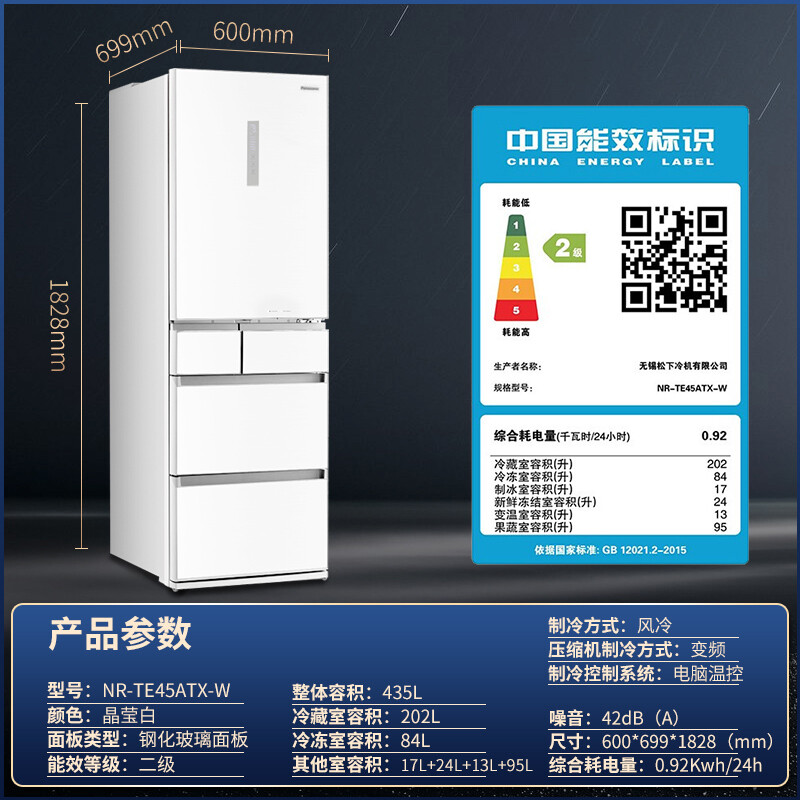 松下(Panasonic)NR-TE45ATX-W435升多門變頻風(fēng)冷無霜冰箱玻璃面板除菌凈味