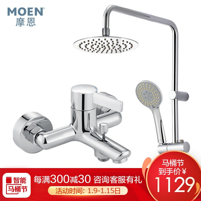 摩恩（MOEN）淋浴花洒套装  精铜冷热水龙头 多功能手持花洒 8寸不锈钢水呼吸增压节水喷头