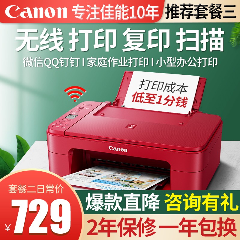 佳能（Canon）TS3380打印机家用彩色照片喷墨替连供无线办公小型复印机扫描一体机替TS3180 套餐二：标配+大容量内胆加墨+墨水4瓶