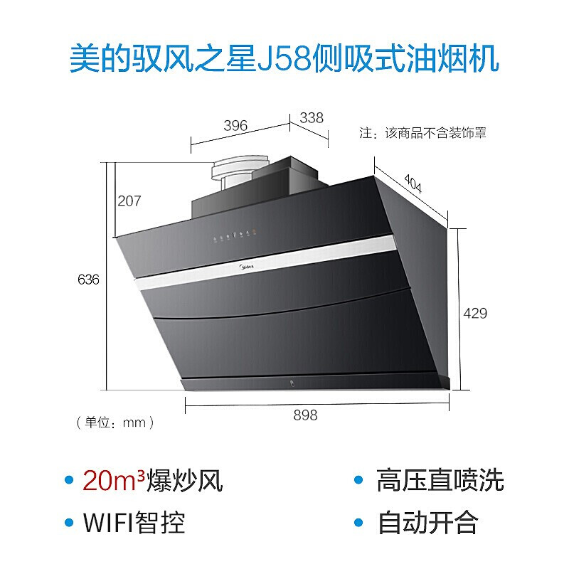 美的（Midea）CXW-280-J58 初见系列 侧吸抽油烟机 家用 WiFi智控 爆炒模式20立方 吸油烟机 智能家电