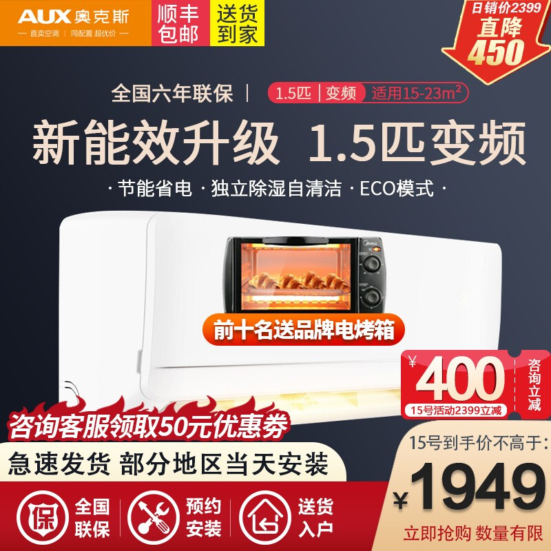 奥克斯（AUX）大1匹/1.5匹变频冷暖 快速冷暖 自清洁 静音 家用卧室壁挂式空调挂机 大1.5匹变频冷暖（15-23平方）