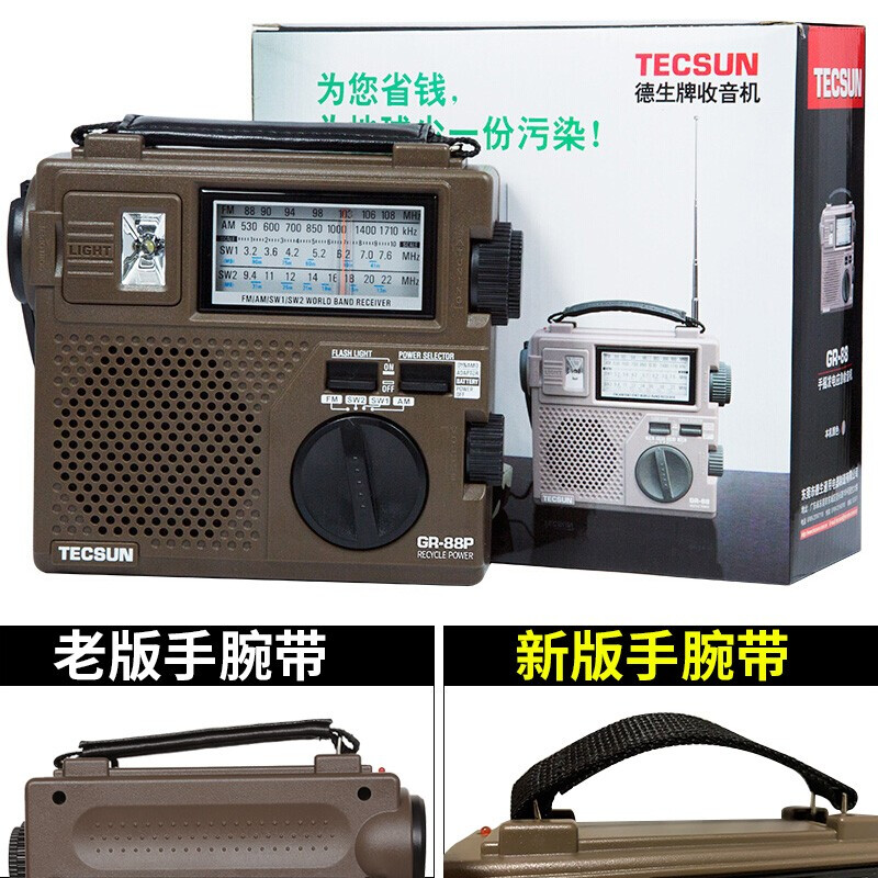 德生（Tecsun）GR-88P收音机 音响 老年人全波段 充电收音机 照明 手摇发电收音机 便携式 户外应急收音机