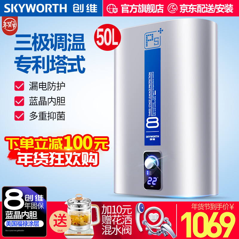 创维（SKYWORTH）D3A支持货到付款 立式储水式电热水器扁桶竖式节能双管速热家用 活动到手1099元50L