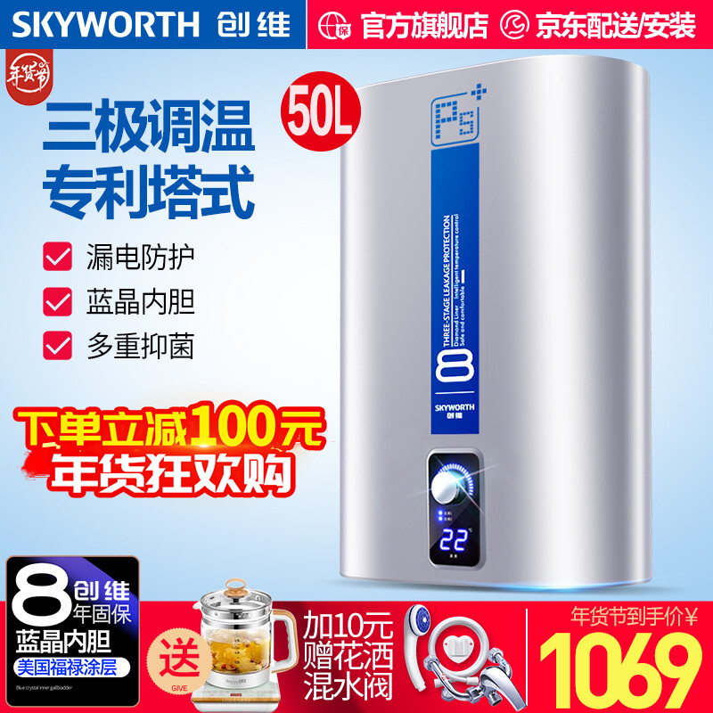 創(chuàng)維（SKYWORTH）D3A支持貨到付款 立式儲水式電熱水器扁桶豎式節(jié)能雙管速熱家用 活動(dòng)到手1099元50L