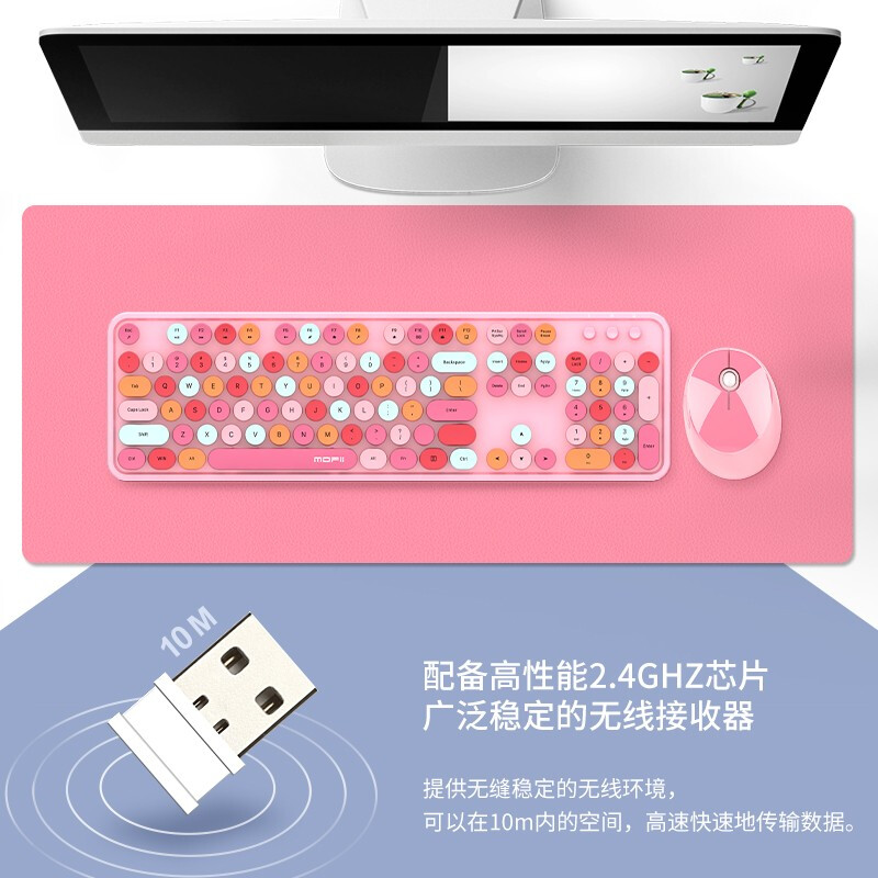 摩天手(Mofii) sweet无线复古朋克键鼠套装 办公键鼠套装 鼠标 电脑键盘 笔记本键盘 粉色混彩