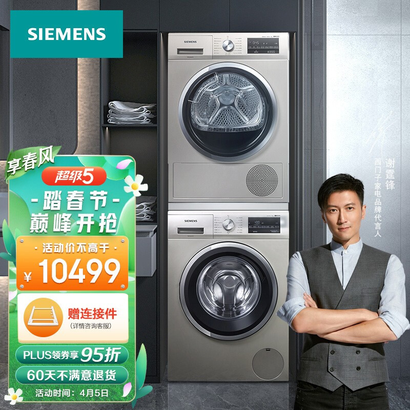 西门子(SIEMENS)洗烘套装 10kg除菌滚筒洗衣机全自动+9kg进口热泵烘干机WM12P2692W+WT47W5691W