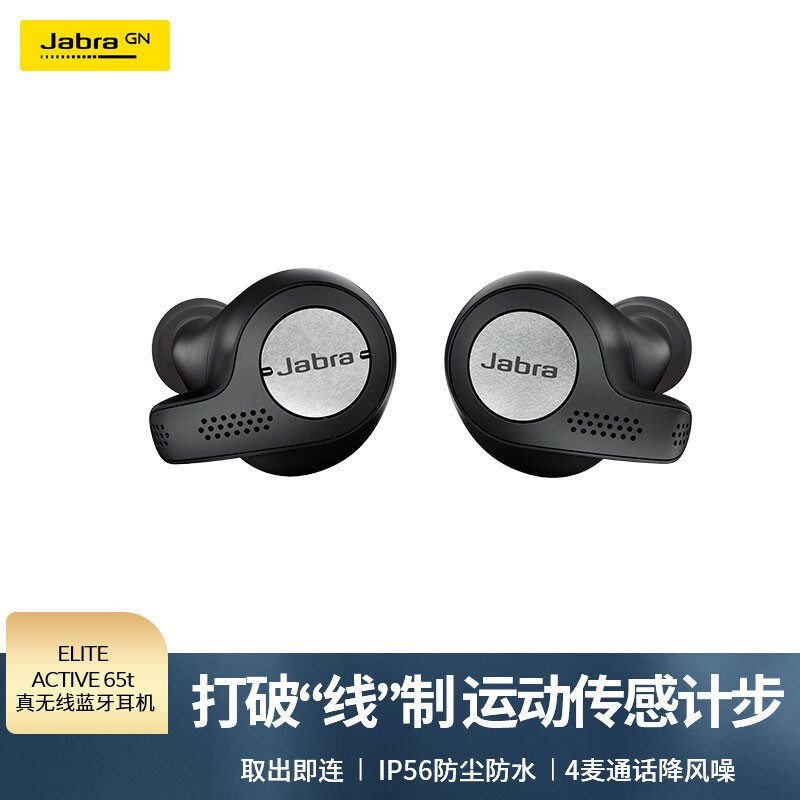 捷波朗（Jabra）Elite Active65t真无线蓝牙耳机监测防尘防水语音降噪耳机苹果安卓通用耳机黑色运动版
