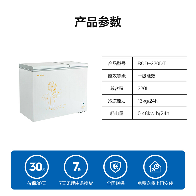 美菱(MELING)220升冰柜双箱双温家用商用小冷柜一级能效低噪母婴母乳冷藏冷冻大容量冰箱BCD-220DT