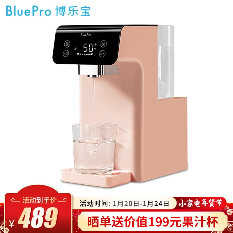 BluePro博乐宝桌面饮水机 即热台式小型速热迷你家用茶吧机全自动 粉色D16
