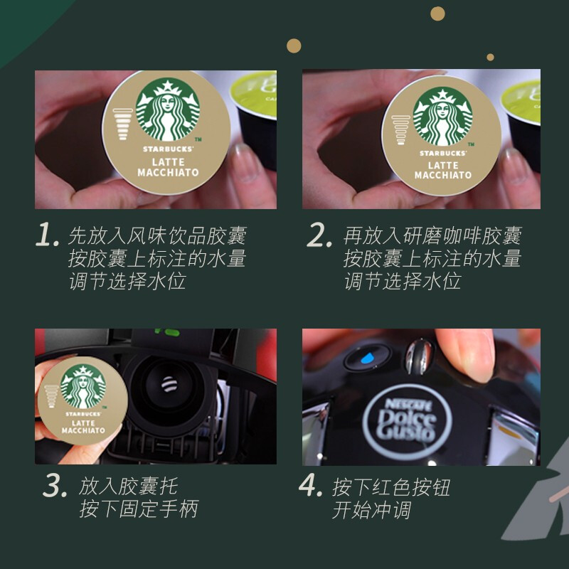 星巴克(Starbucks) 胶囊咖啡  拿铁玛奇朵咖啡 129g（雀巢多趣酷思咖啡机适用）