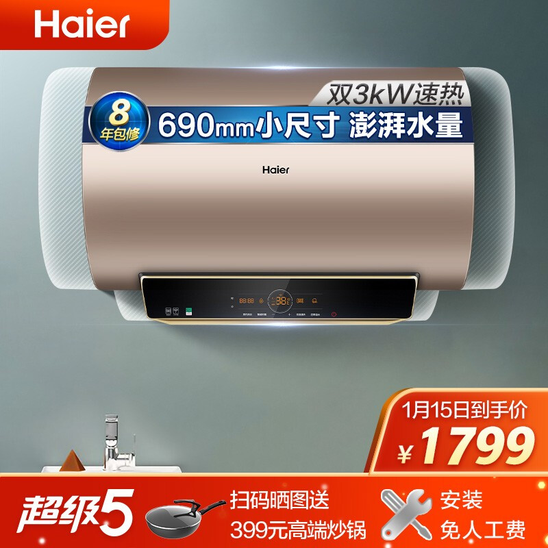 海尔（Haier）60升双3000W变容速热小尺寸短款储水式电热水器APP智能提前预约健康抑菌EC6003-JT3K(U1)