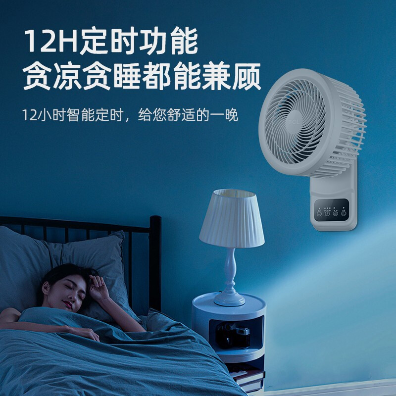TCL 壁扇/免打孔/家用遥控台扇/节能低噪摇头电风扇TFB18-21ARD