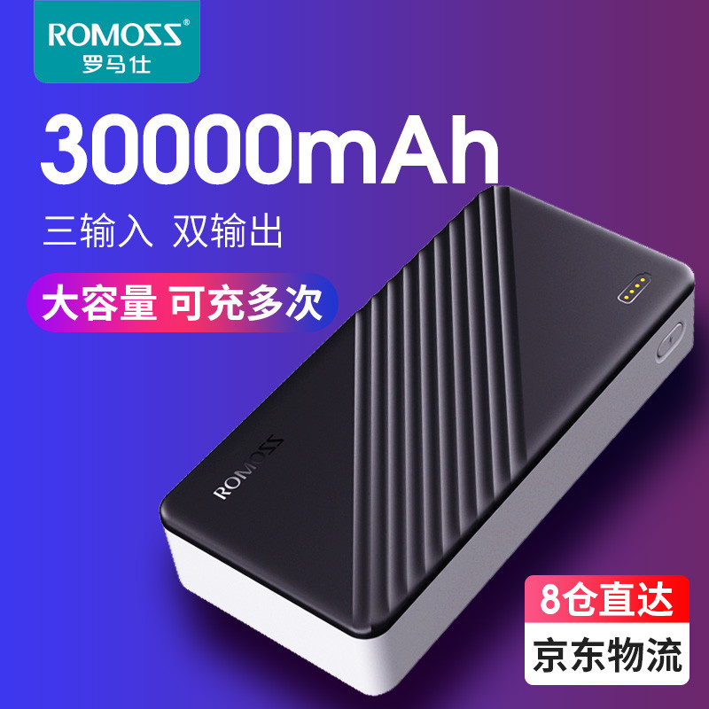 罗马仕（ROMOSS）WA30手机充电宝30000毫安时大容量移动电源支持Type-C输入双USB输出适用于苹果华为小米黑色