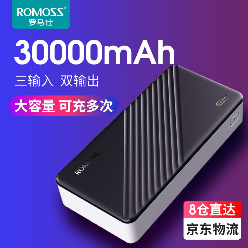 羅馬仕（ROMOSS）WA30手機(jī)充電寶30000毫安時(shí)大容量移動(dòng)電源支持Type-C輸入雙USB輸出適用于蘋(píng)果華為小米黑色