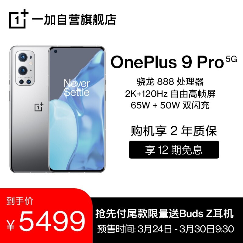 oneplus一加9e跟9pro对比哪个好？有何区别？