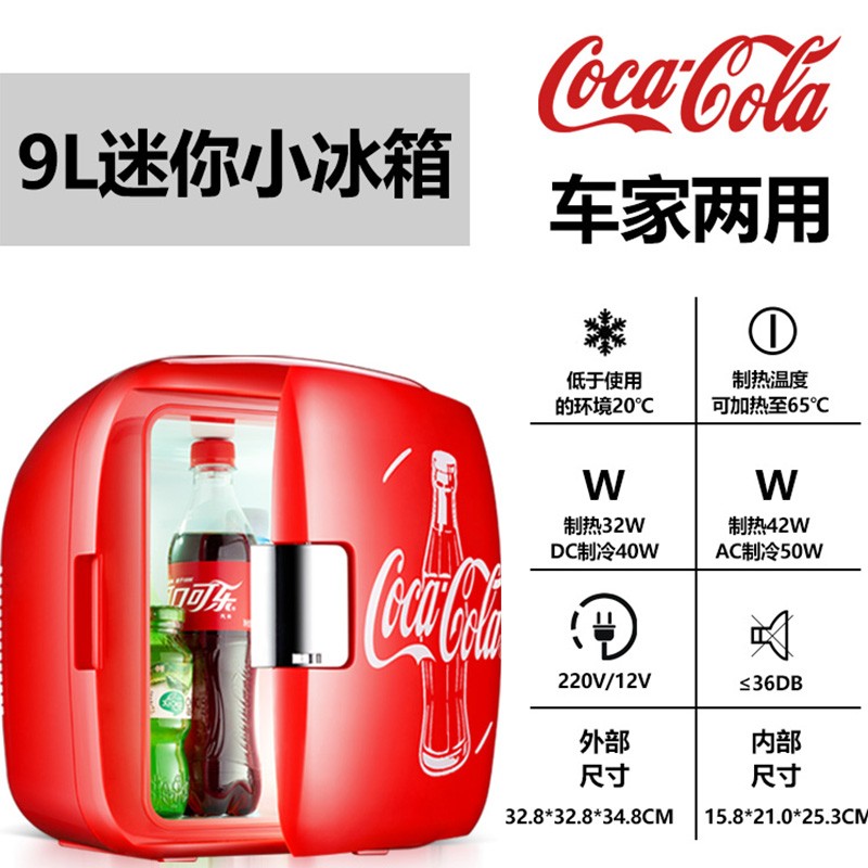 可口可乐（Coca-Cola）车载冰箱车家两用 便携小冰箱迷你宿舍小冰箱12V /220V 冷暖箱 9L红色