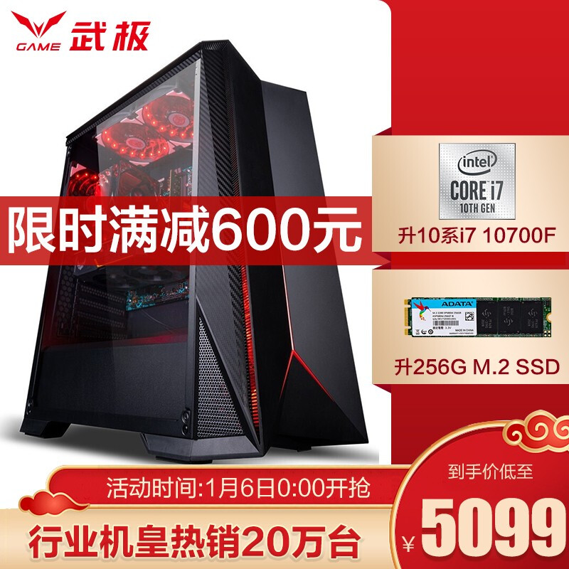 武极剑星 i7 10700F/GTX1660Ti-6G/2060游戏台式吃鸡电脑主机/DIY组装机