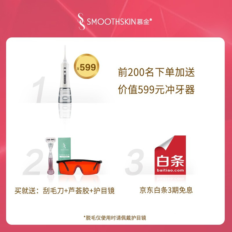 SMOOTHSKIN 慕金Bare+Plus英国进口激光脱毛仪全身脱毛仪器女士