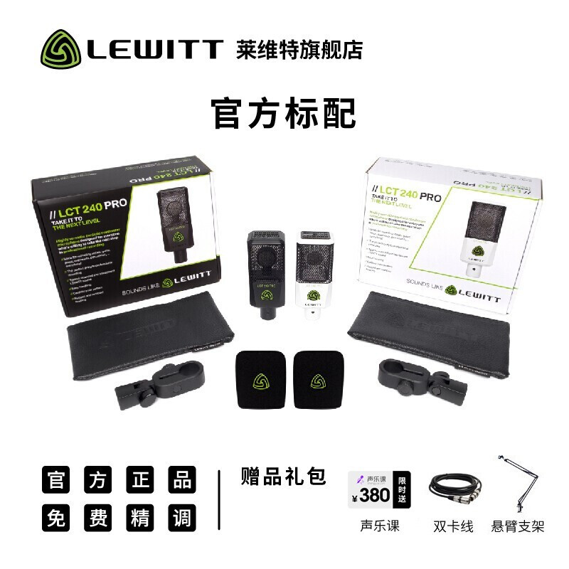 莱维特lct240pro和罗德nt 1kit哪个好？有区别没有？