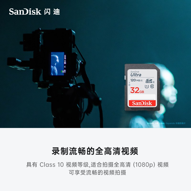 闪迪（SanDisk）高速SD存储卡CLASS10佳能尼康单反相机微单电视内存卡行车记录仪大卡 SDHC 32G（读取高达120MB）